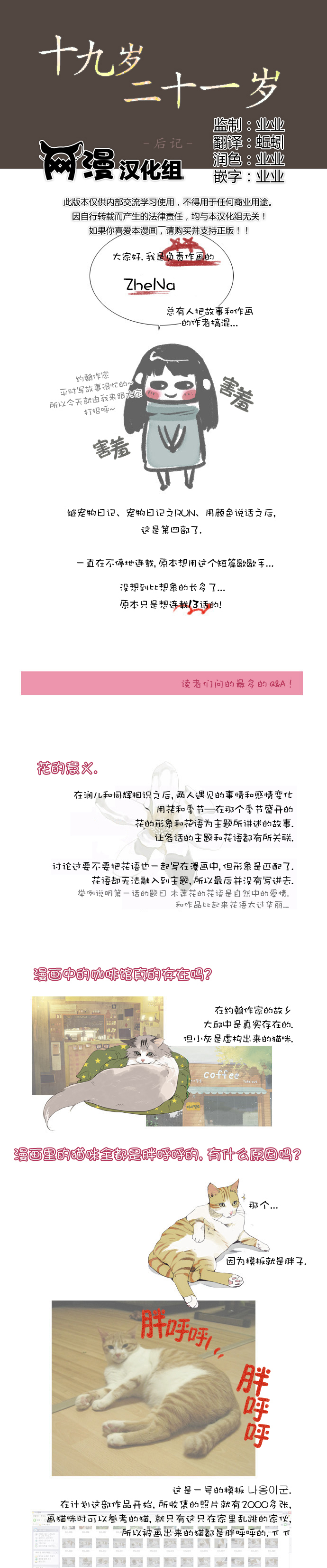 十九岁和二十一岁后记图