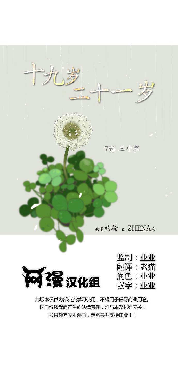 十九岁和二十一岁第7话图