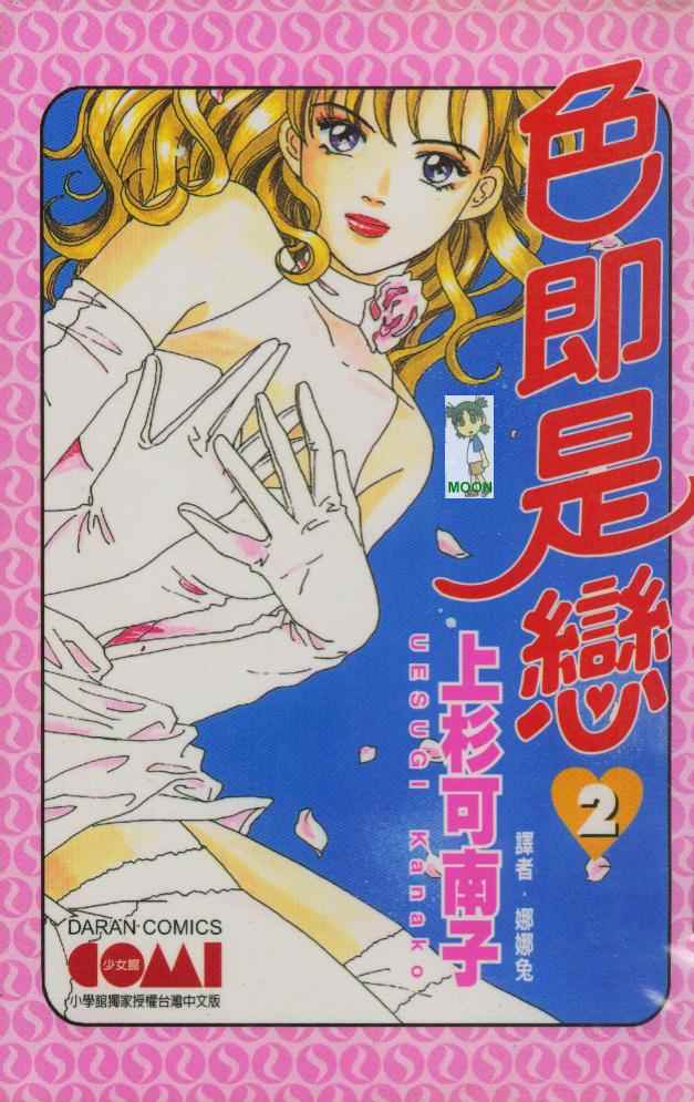 色即是恋第2卷图