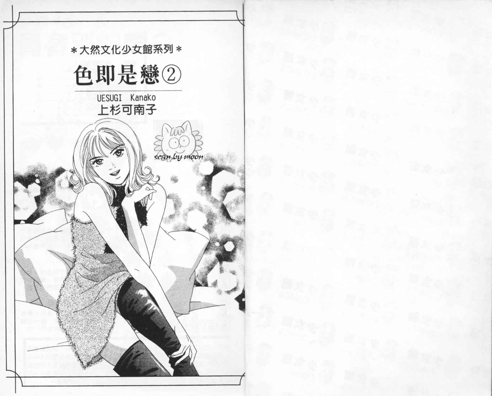 色即是恋第2卷图