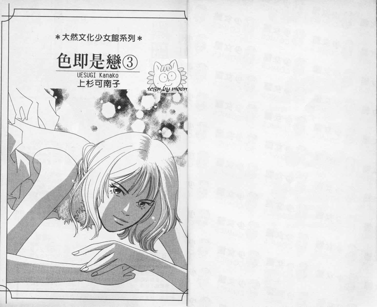 色即是恋第3卷图