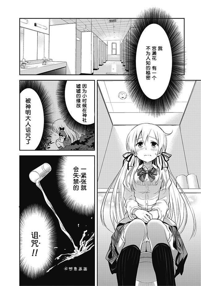 失禁少女第2话图