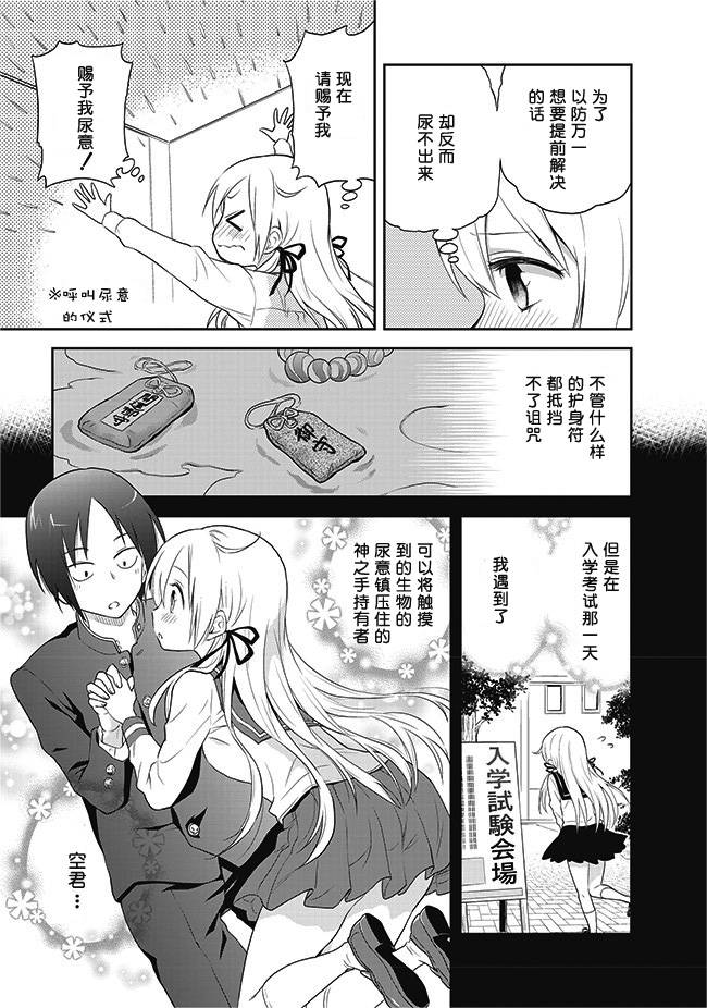 失禁少女第2话图