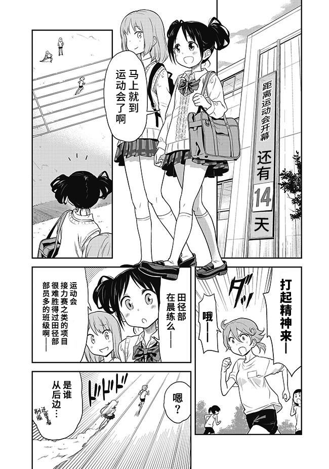 失禁少女第3话图