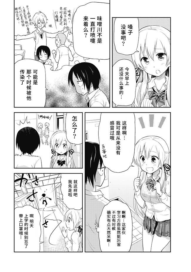 失禁少女第4话图