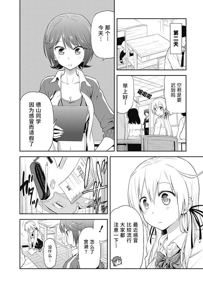 失禁少女第4话图