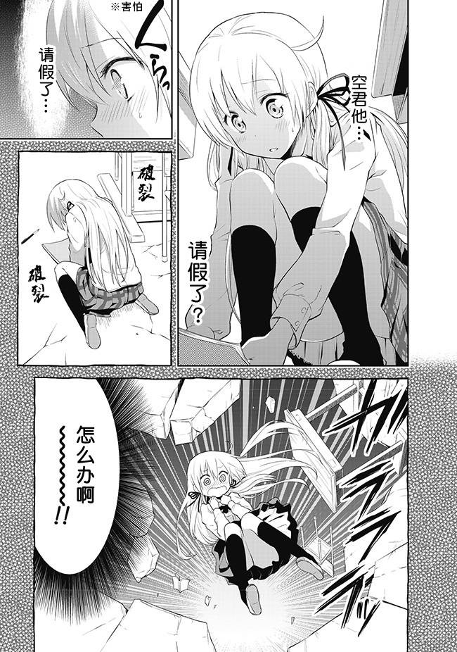 失禁少女第4话图