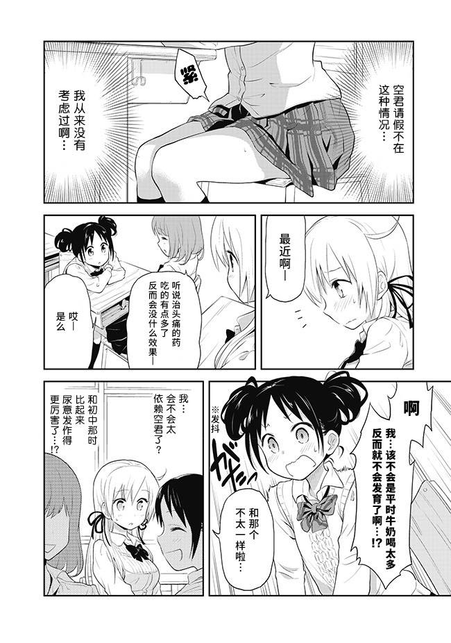 失禁少女第4话图