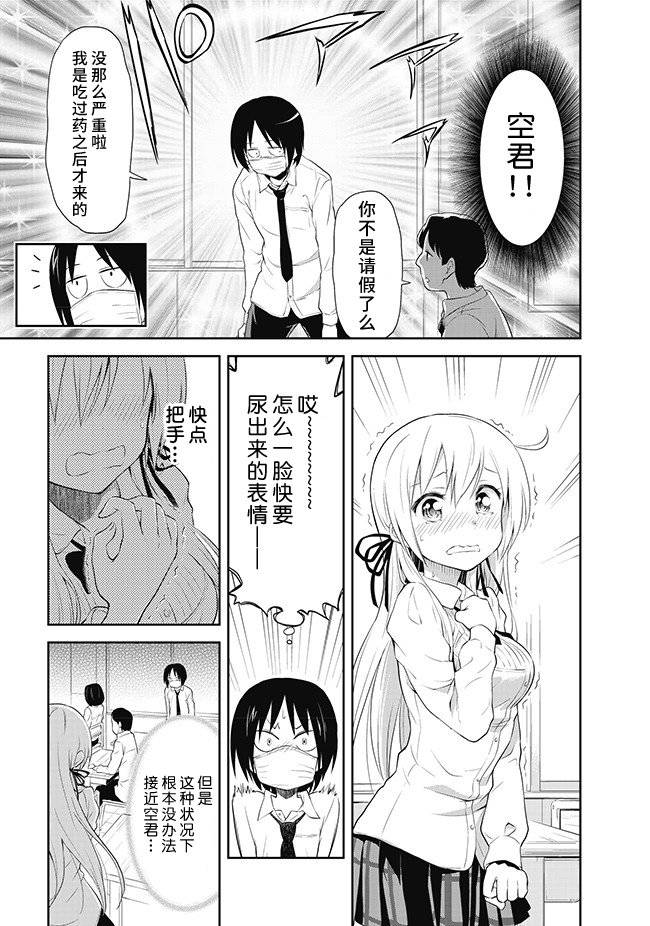 失禁少女第4话图