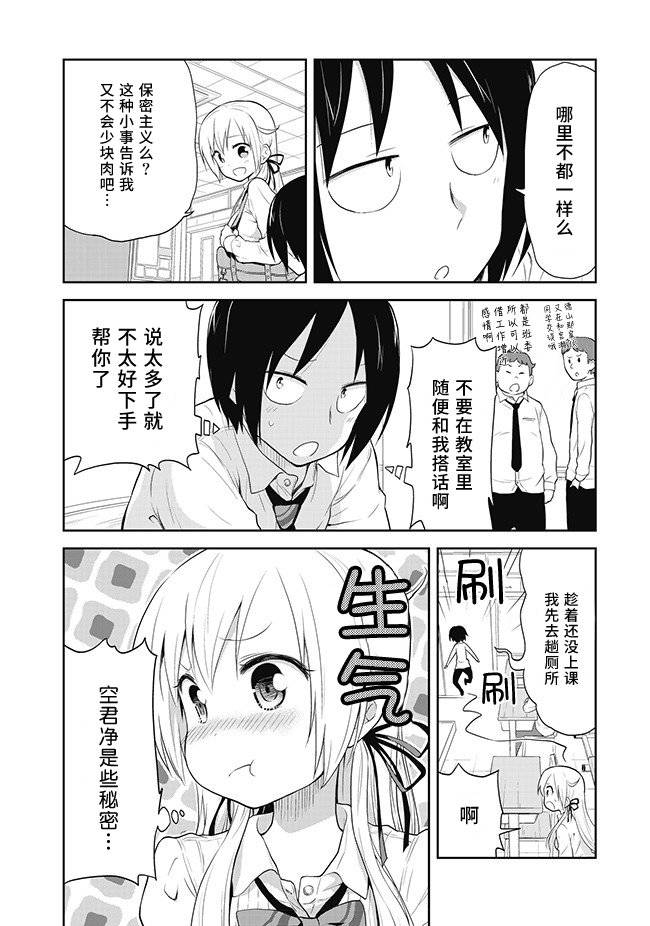 失禁少女第5话图