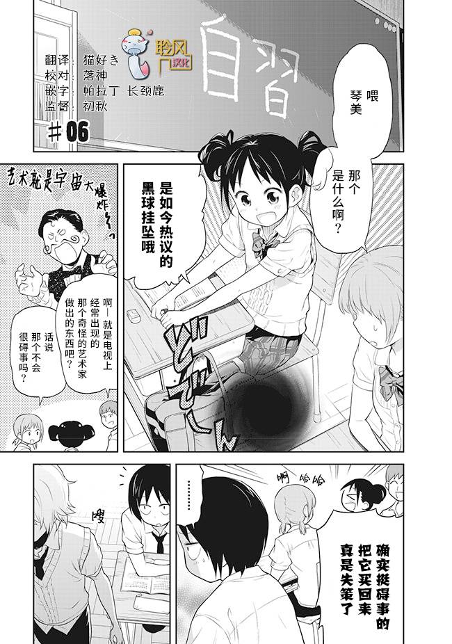 失禁少女第6话图