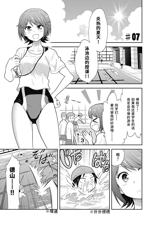 失禁少女第7话图