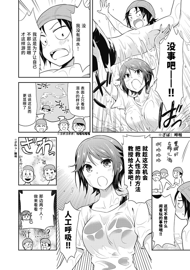 失禁少女第7话图