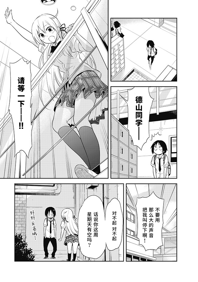 失禁少女第7话图
