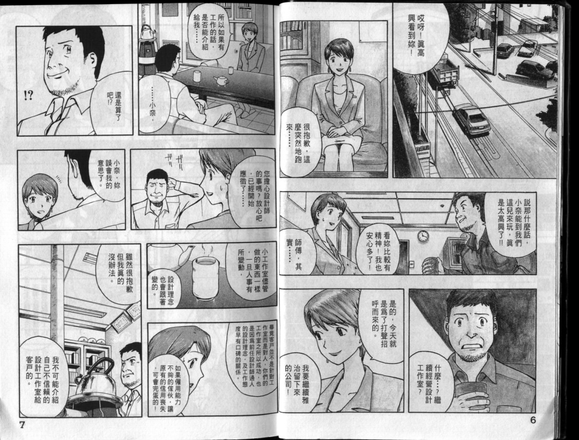 设计师物语第1卷图