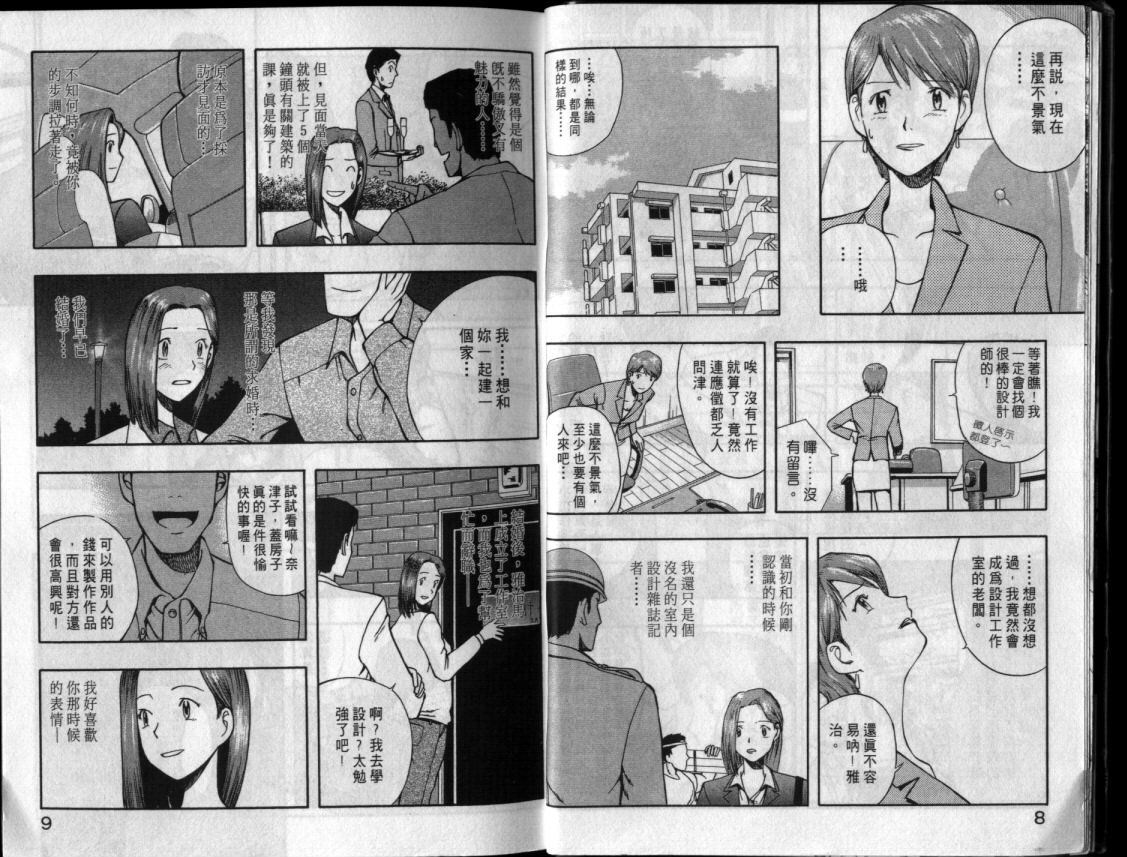 设计师物语第1卷图