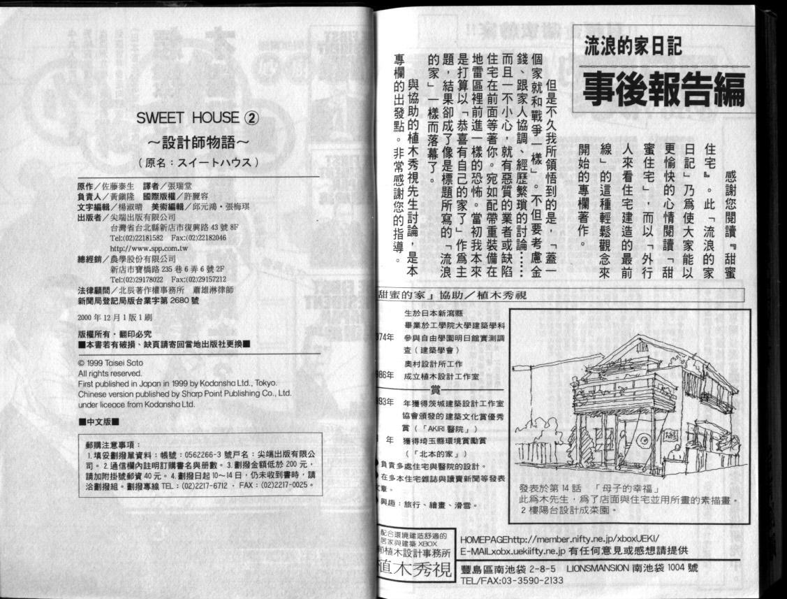 设计师物语第2卷图