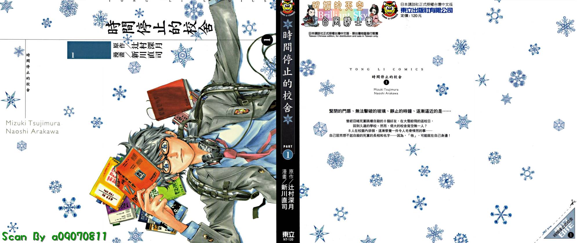 时间停止的校舍第1卷图