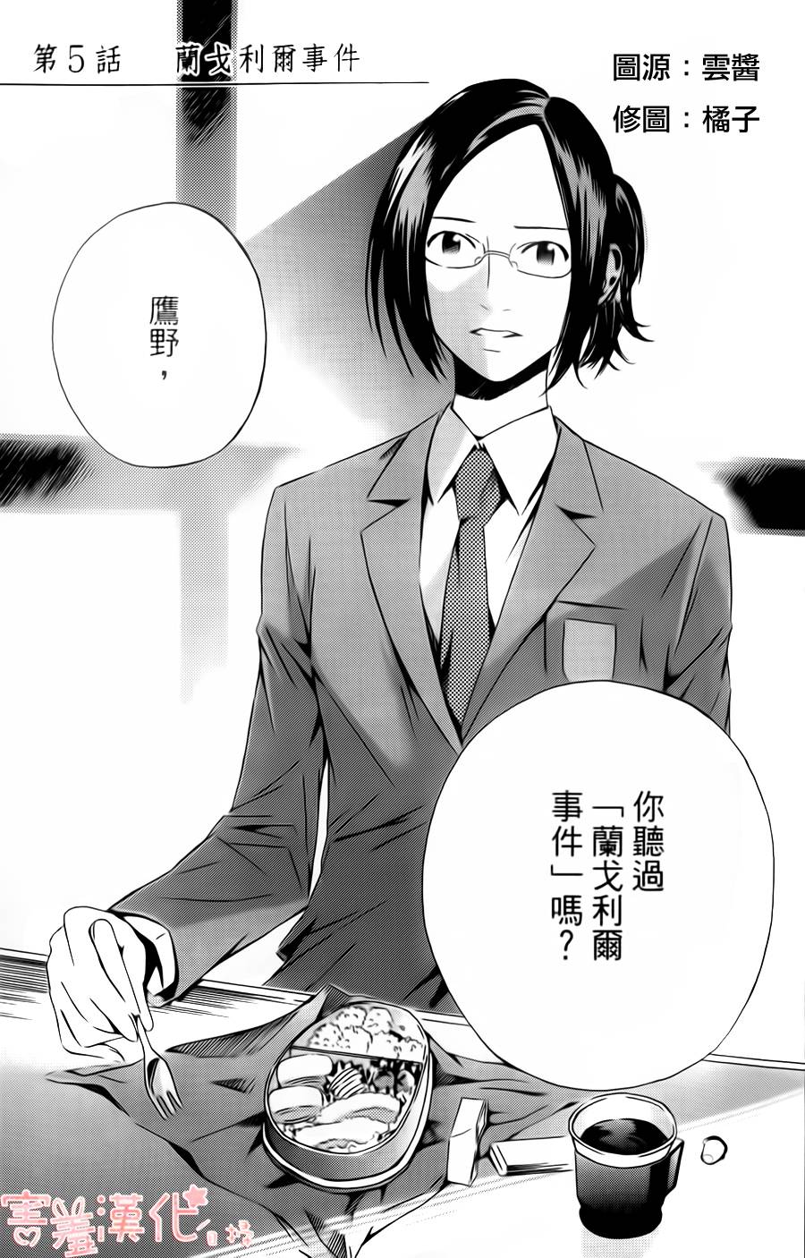 时间停止的校舍第5话图