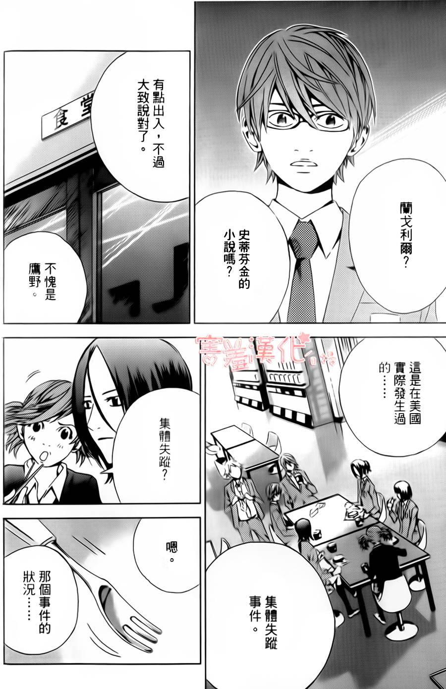 时间停止的校舍第5话图