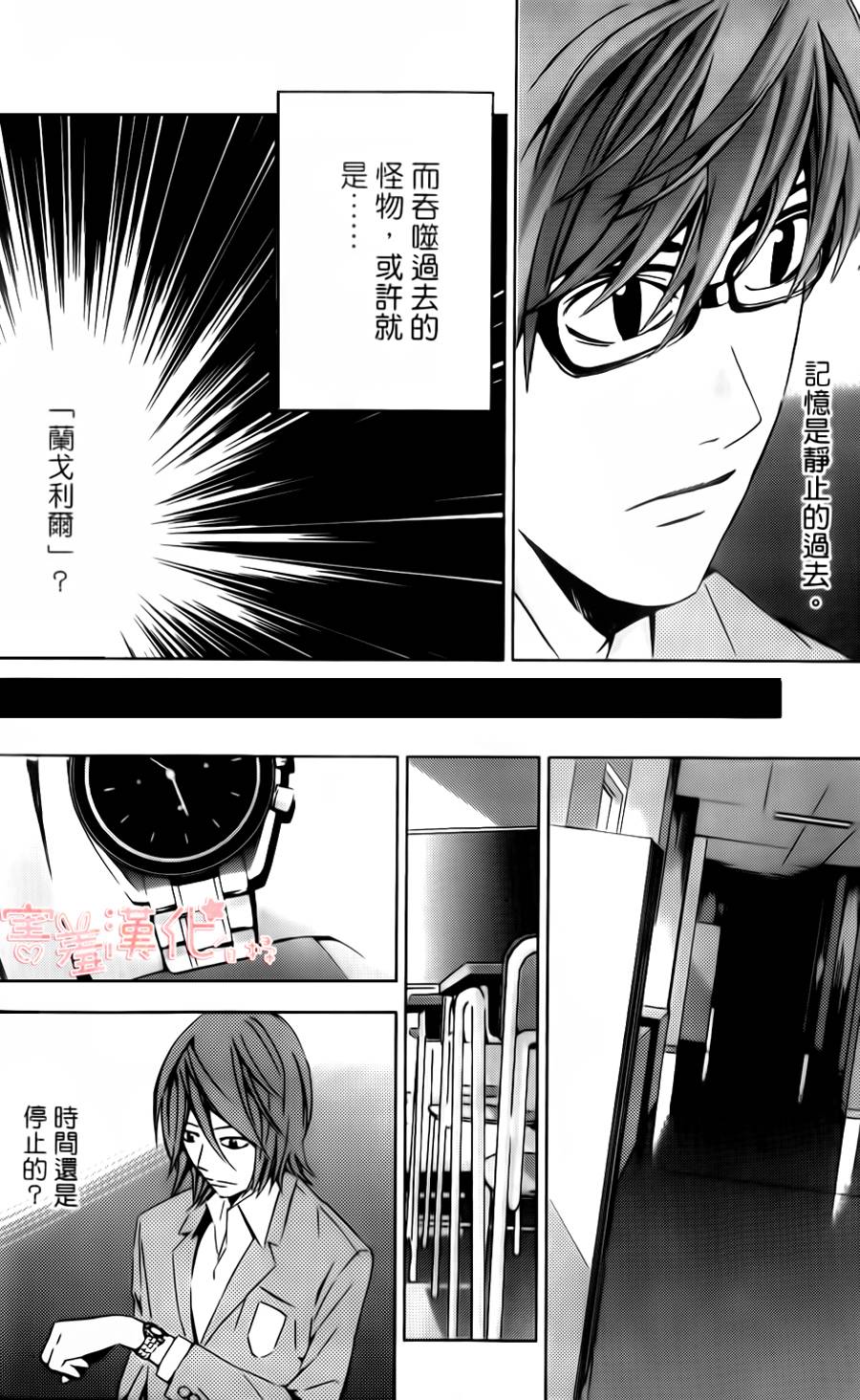 时间停止的校舍第5话图