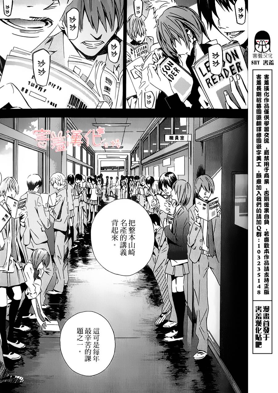 时间停止的校舍第6话图