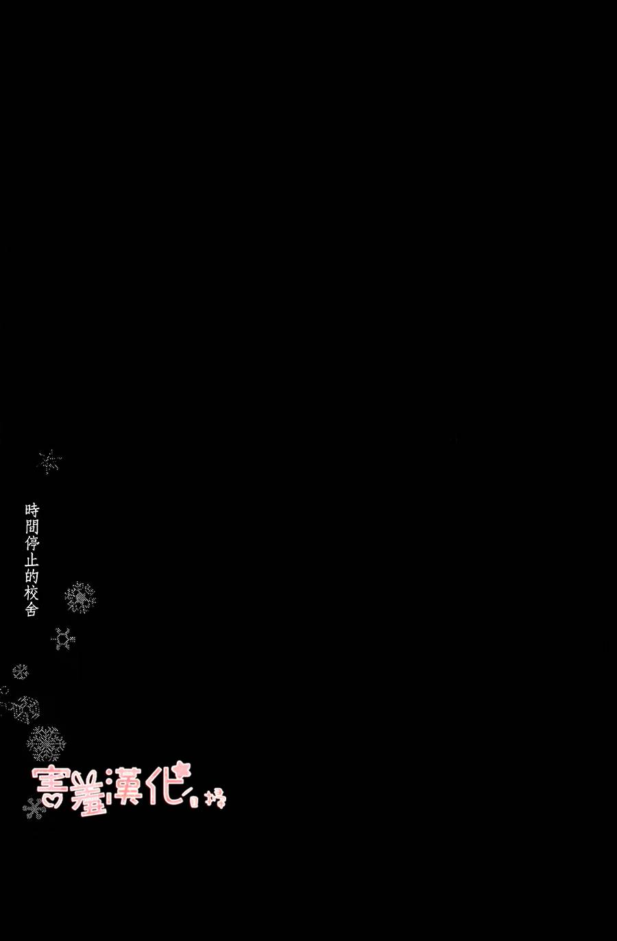 时间停止的校舍第8话图