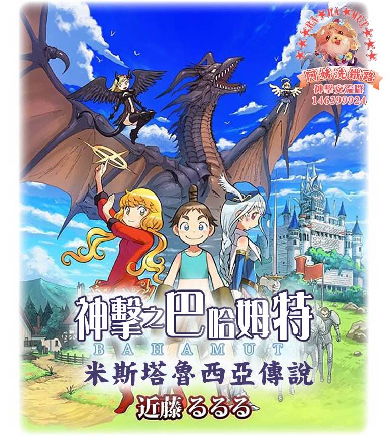 神击之巴哈姆特第1话图