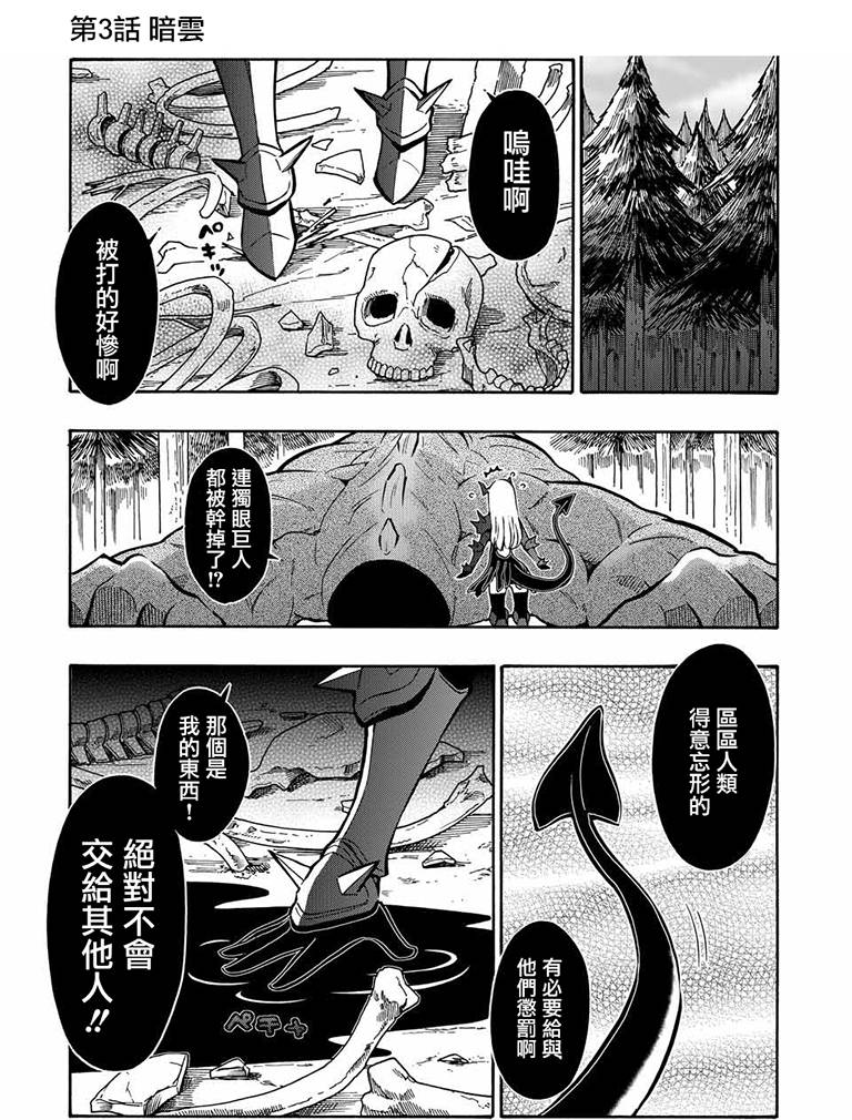 神击之巴哈姆特第3话图