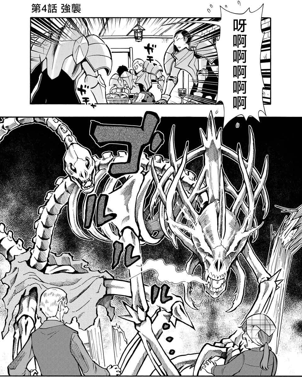 神击之巴哈姆特第4话图
