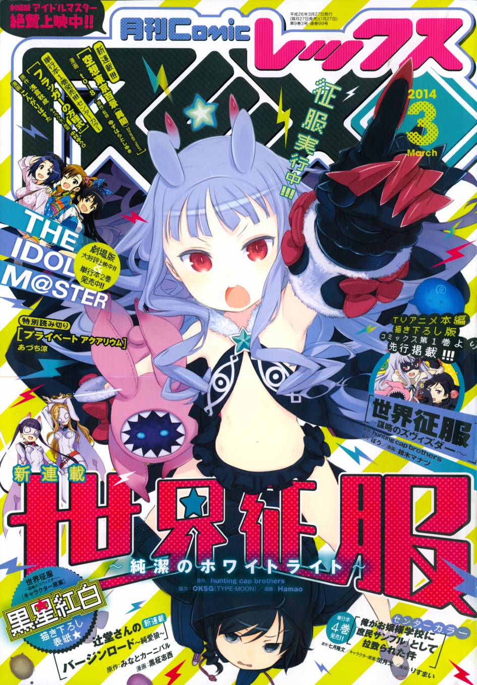 世界征服 纯白之光第1话图