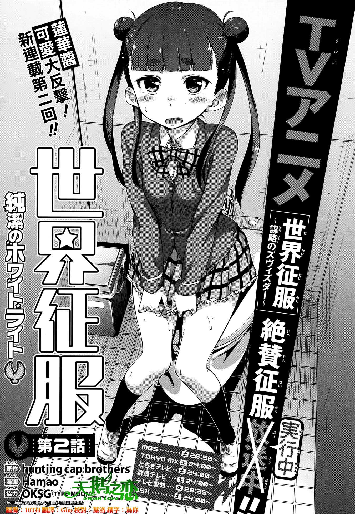 世界征服 纯白之光第2话图