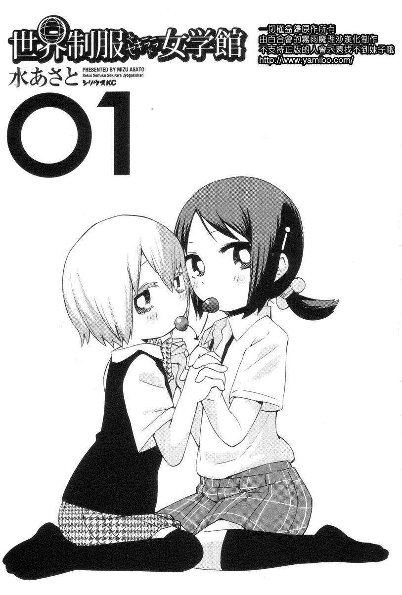世界制服赤裸裸女学馆第1话图