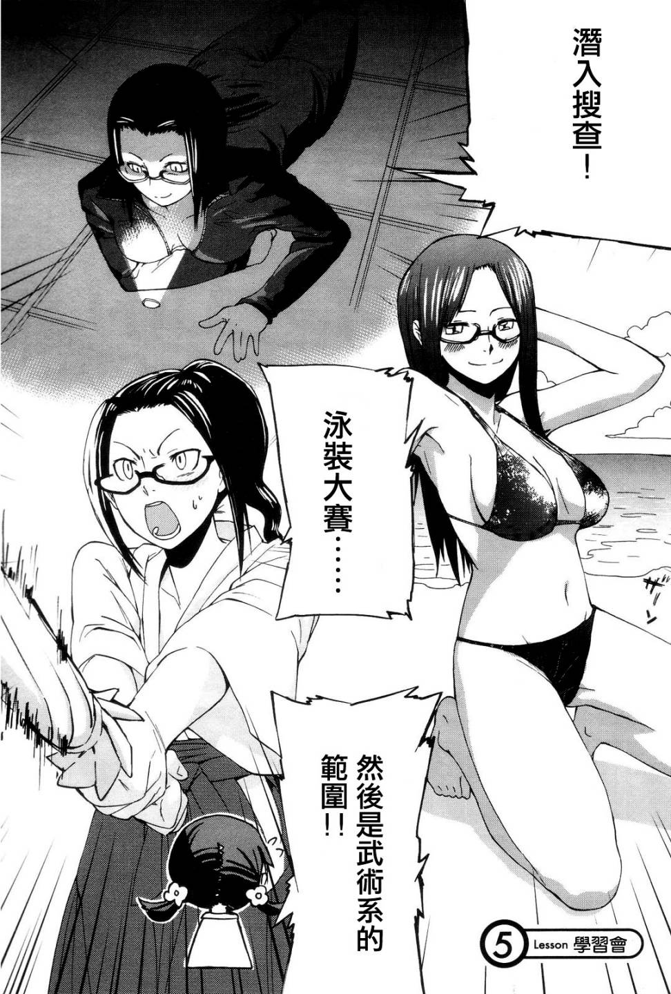 世界制服赤裸裸女学馆第5话图