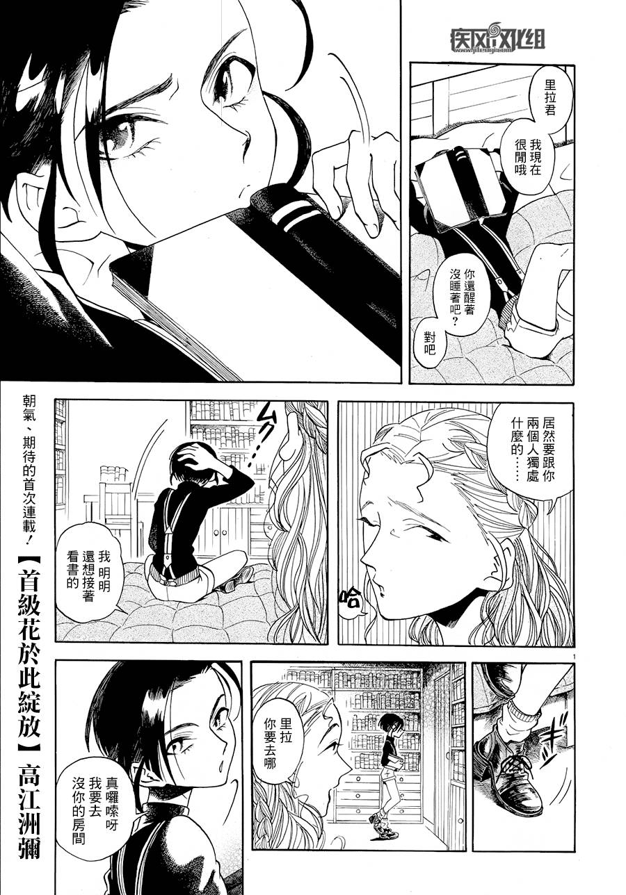 首级之花于此绽放第1话图