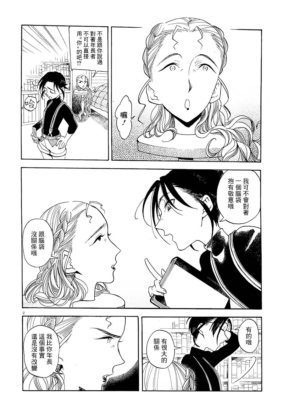 首级之花于此绽放第1话图