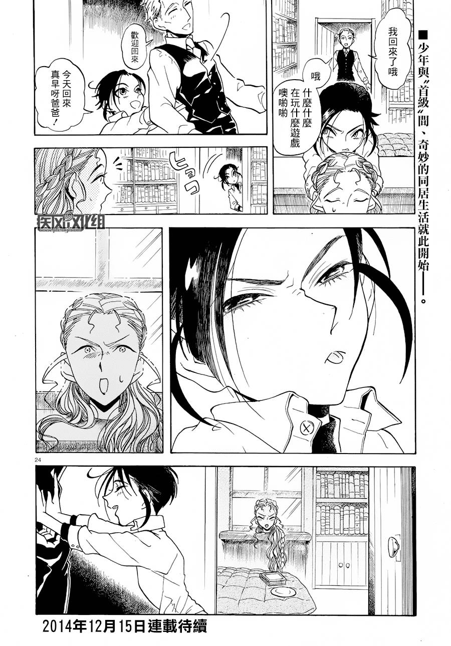 首级之花于此绽放第1话图