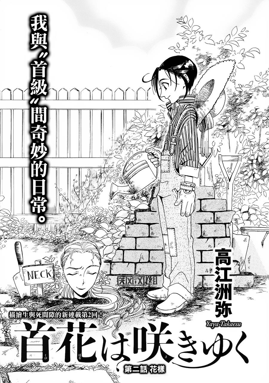 首级之花于此绽放第2话图