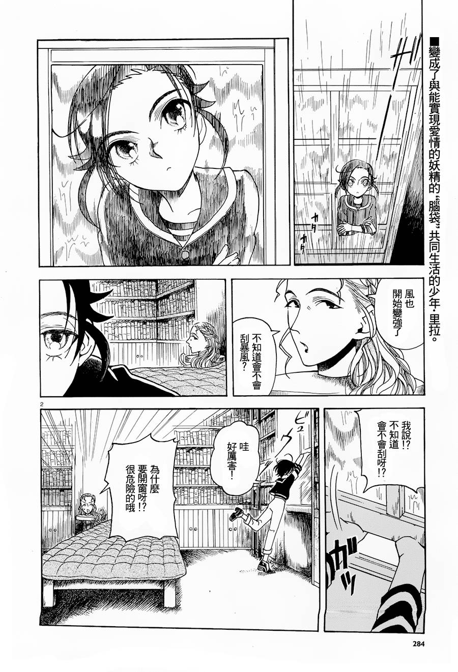 首级之花于此绽放第2话图