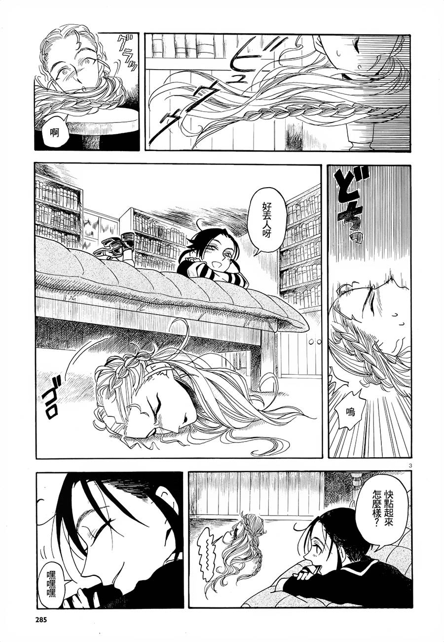 首级之花于此绽放第2话图