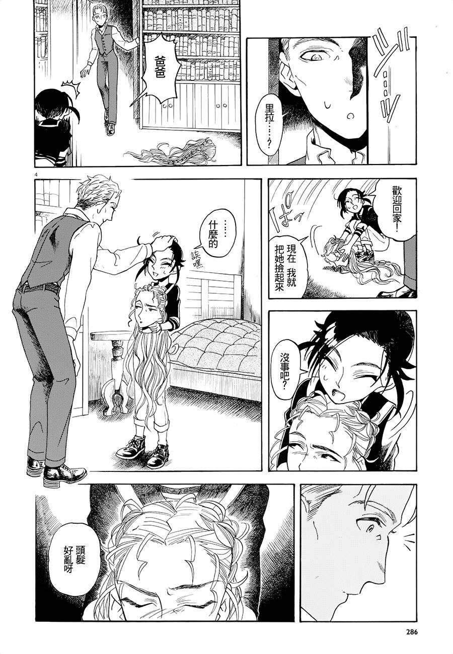 首级之花于此绽放第2话图