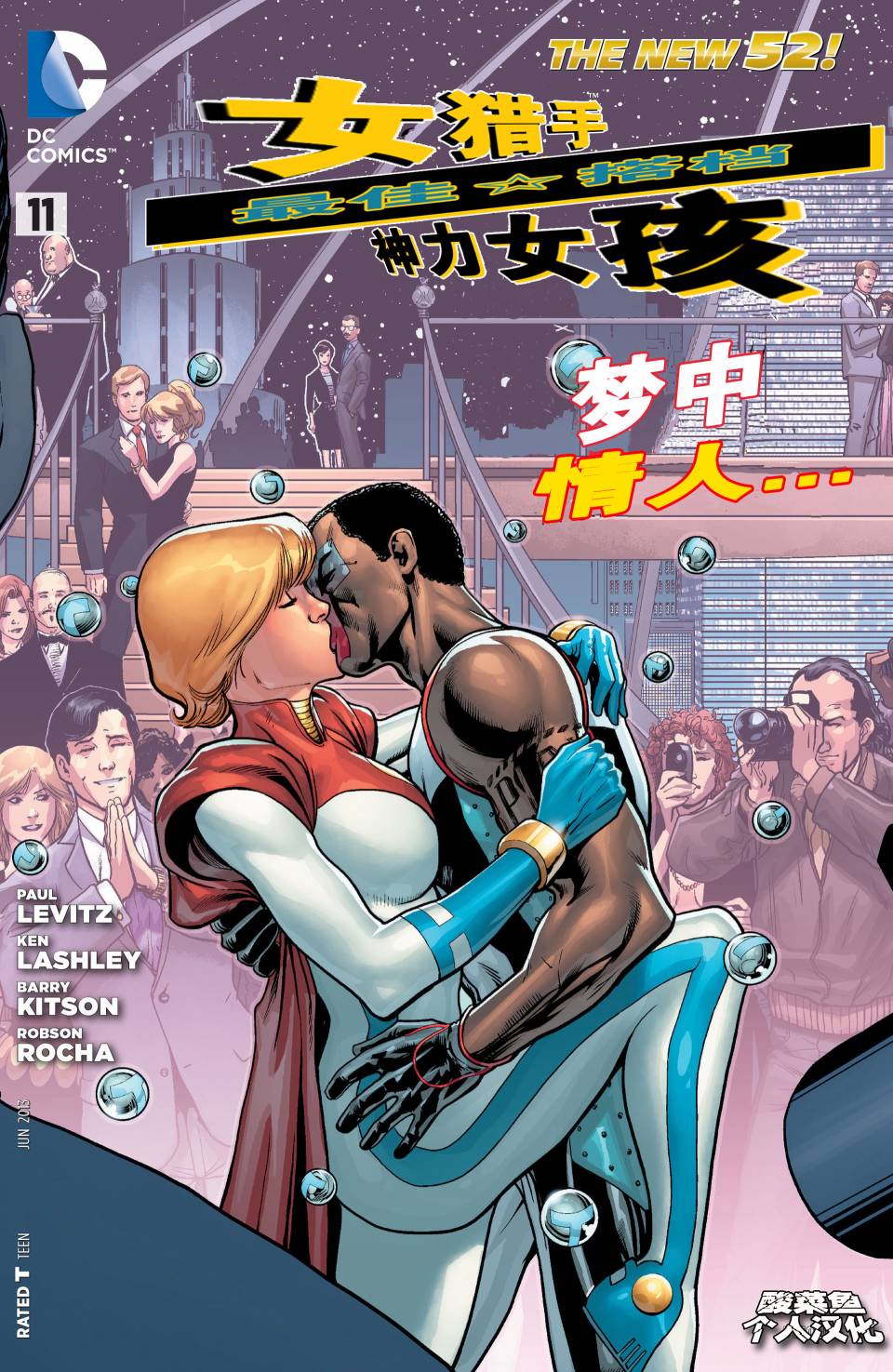 世界最佳组合第11卷图