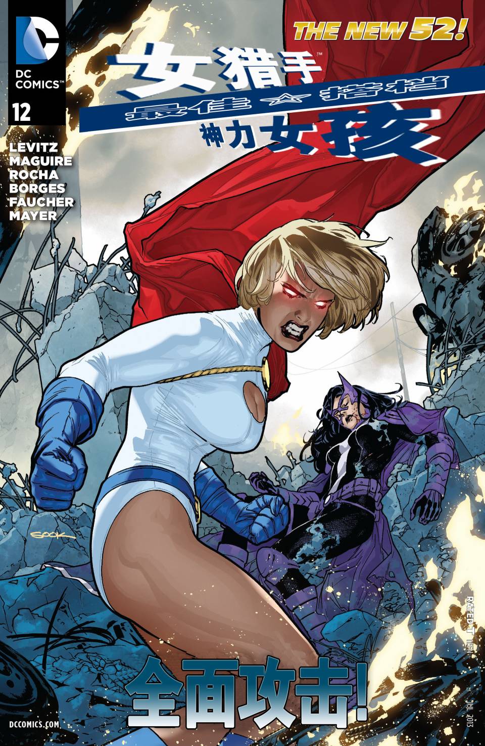 世界最佳组合第12卷图