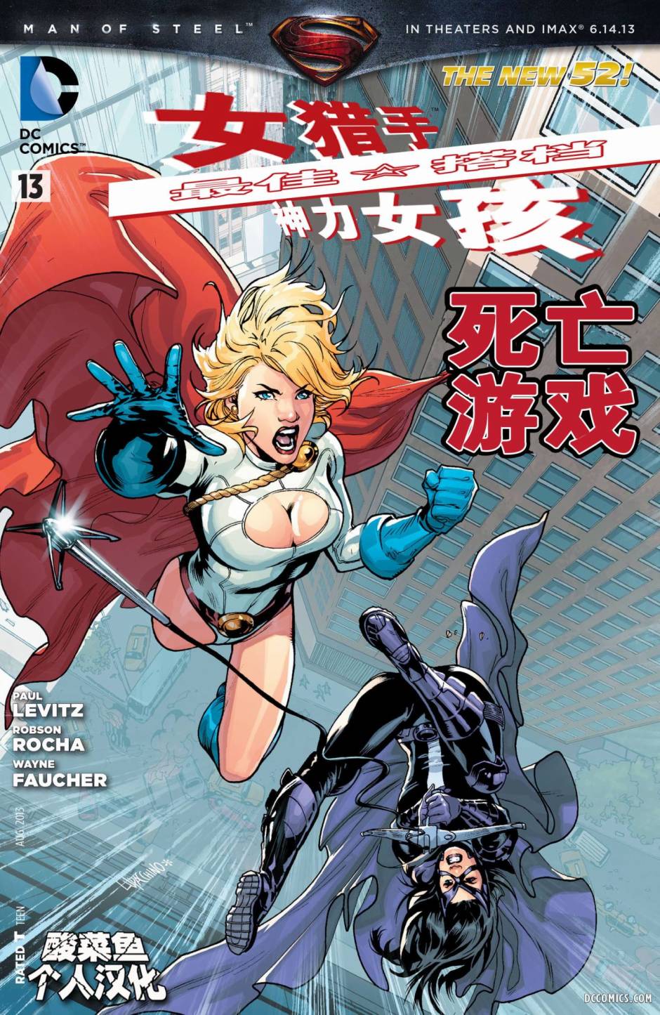 世界最佳组合第13卷图