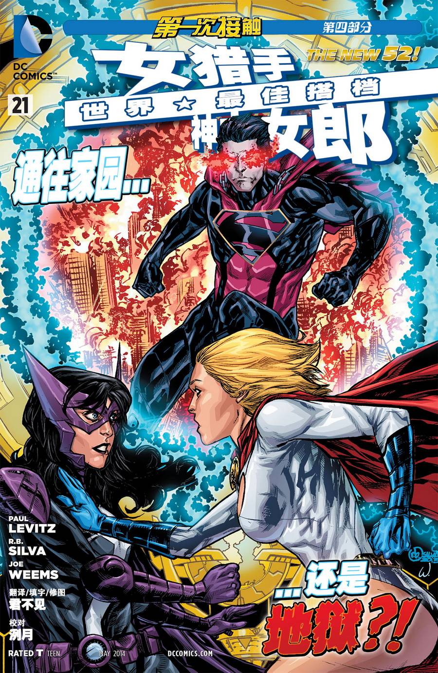 世界最佳组合第21卷图