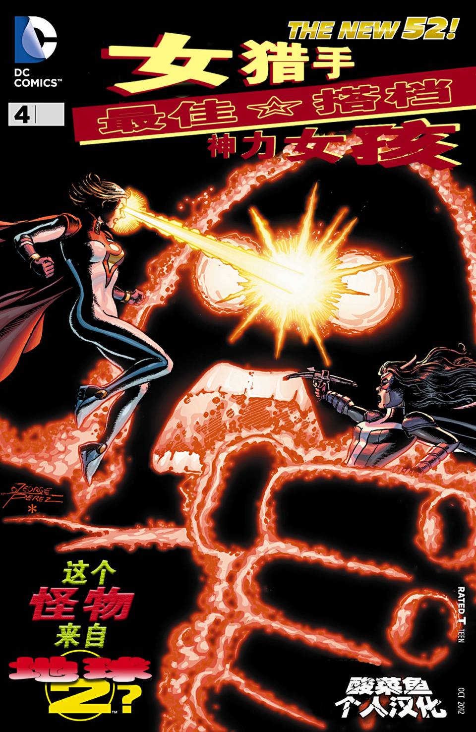 世界最佳组合第4卷图