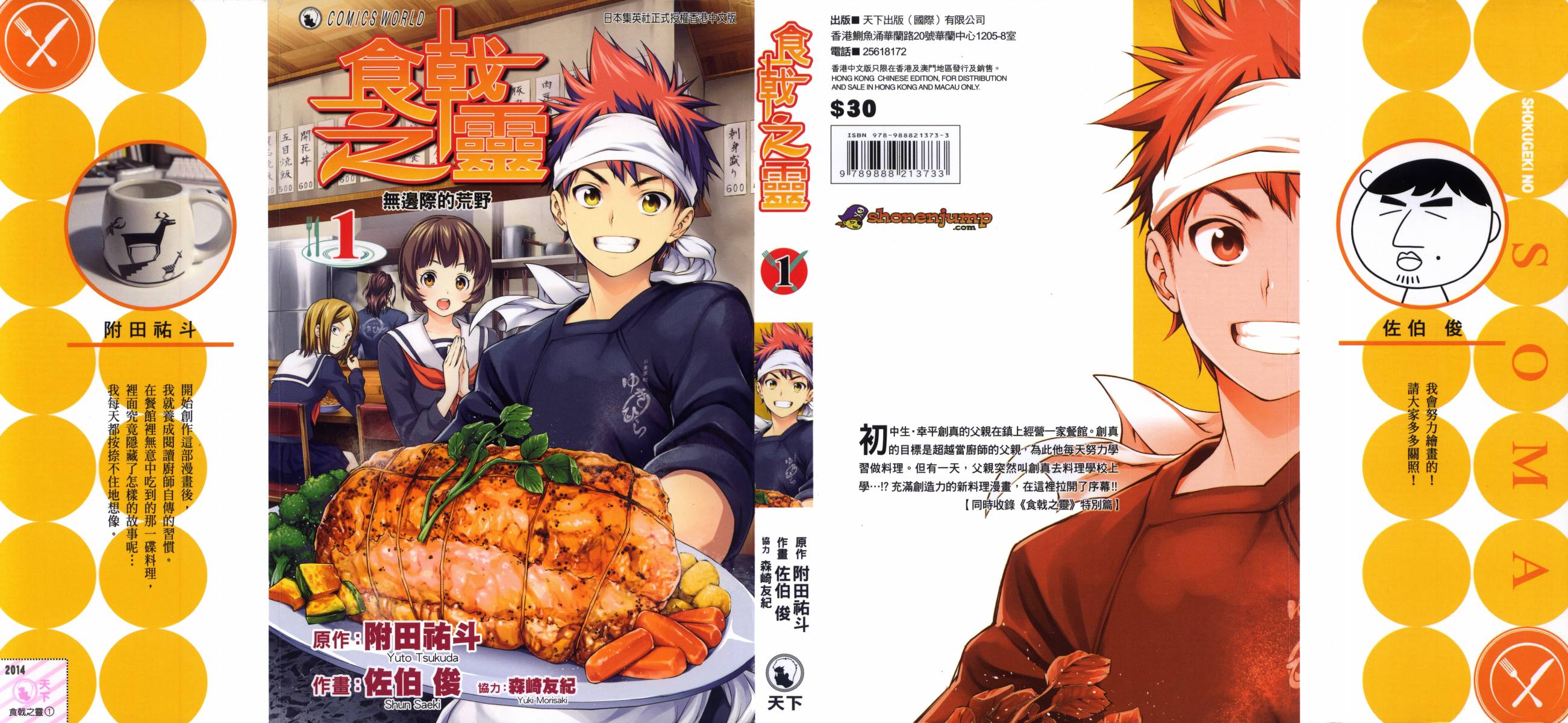 食戟之灵第1卷图