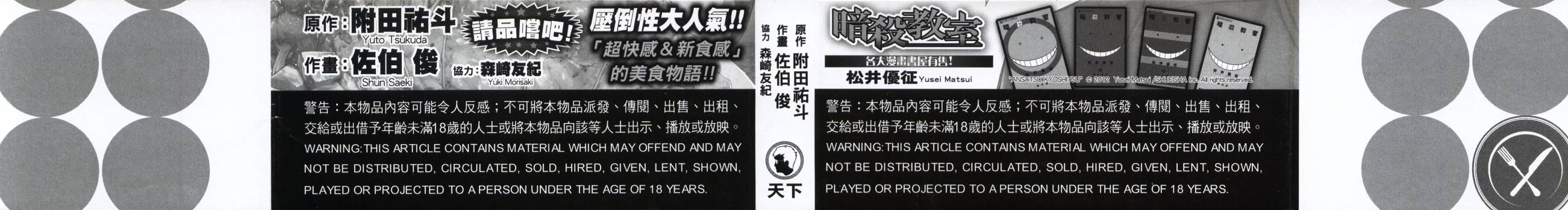 食戟之灵第1卷图