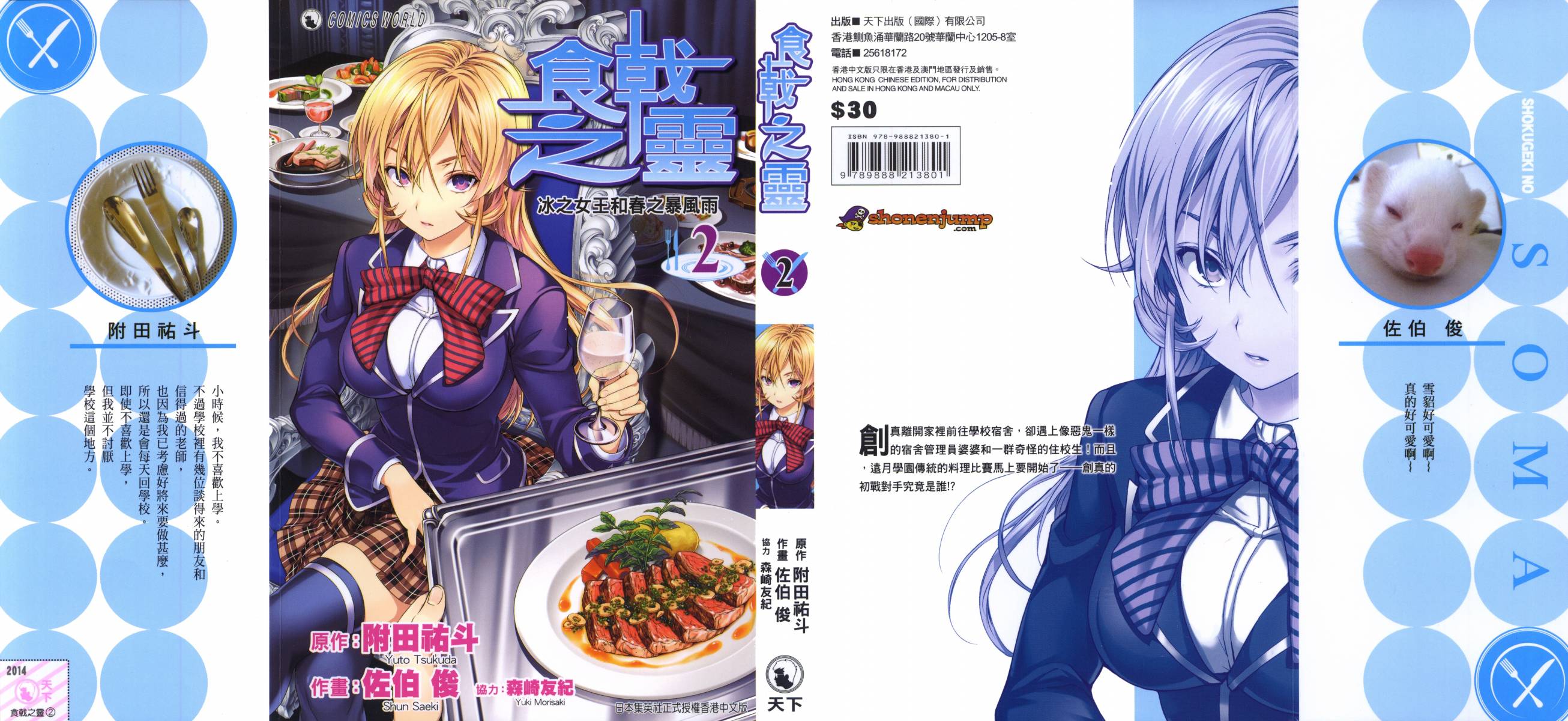 食戟之灵第2卷图