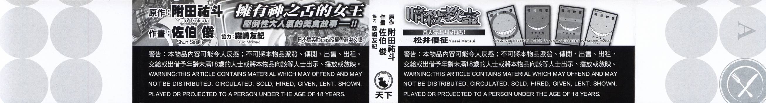 食戟之灵第2卷图